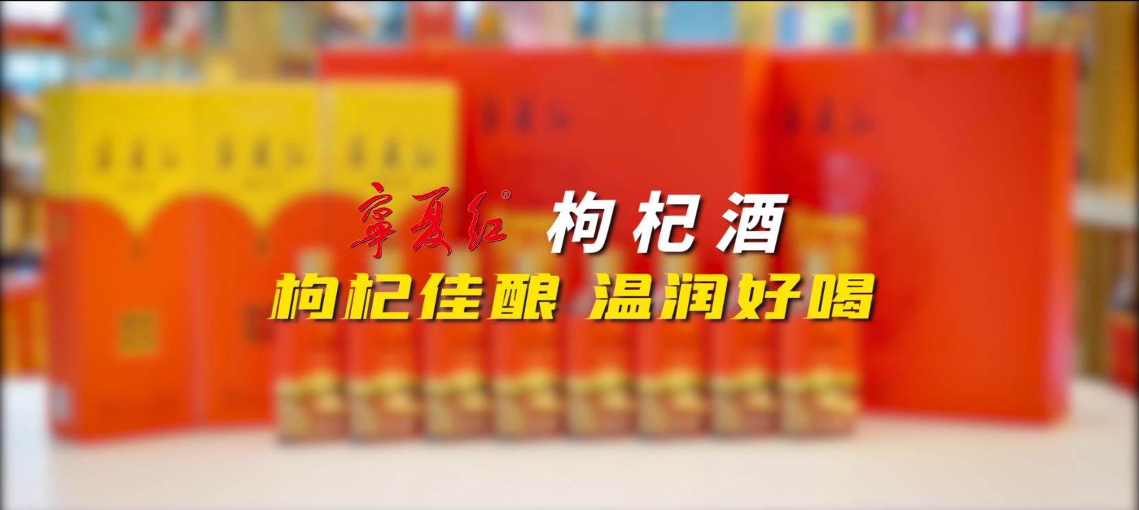 优游国际ub8枸杞酒系列